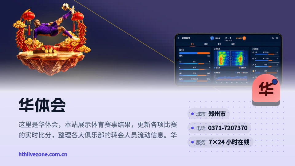 华体会介绍